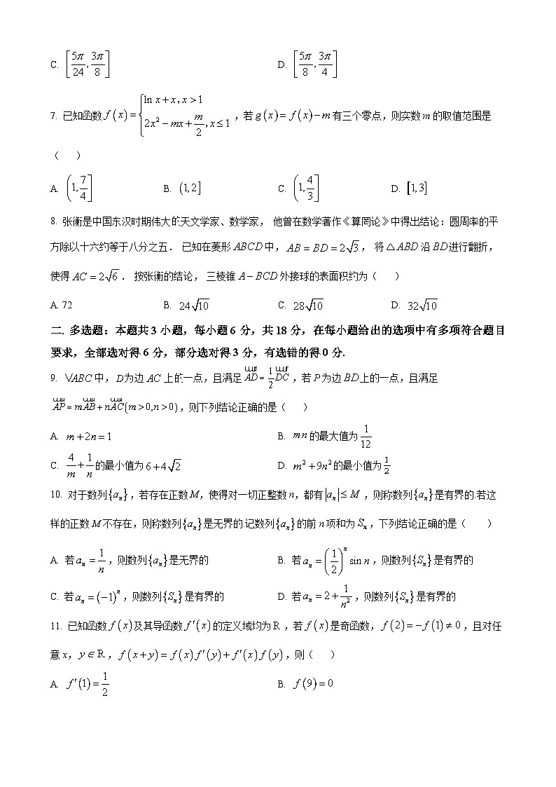 浙江省杭州学军中学2023-2024学年高二下学期6月月考数学试题（Word版附解析）02