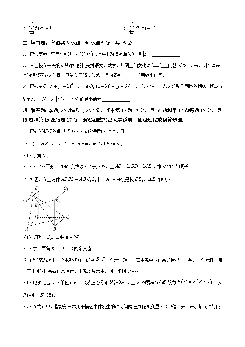 浙江省杭州学军中学2023-2024学年高二下学期6月月考数学试题（Word版附解析）03