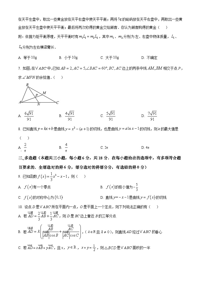 湖南省邵阳市第二中学2025届高三上学期8月月考数学试题（Word版附解析）02