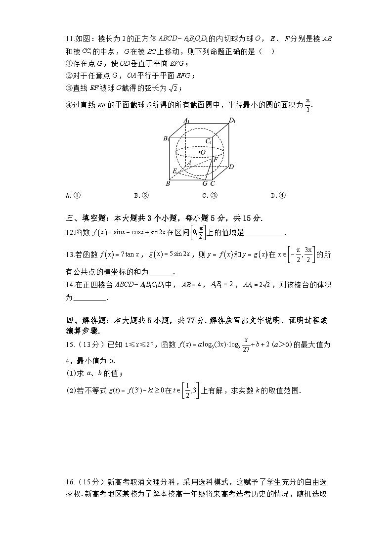 河南省郑州市宇华实验学校2024-2025学年高二上学期开学考试数学试题（Word版附解析）03