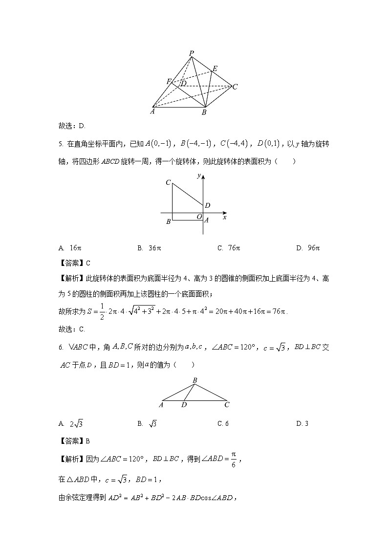 [数学][期末]四川省成都市新都区2023-2024学年高一下学期期末测试试题(解析版)第3页