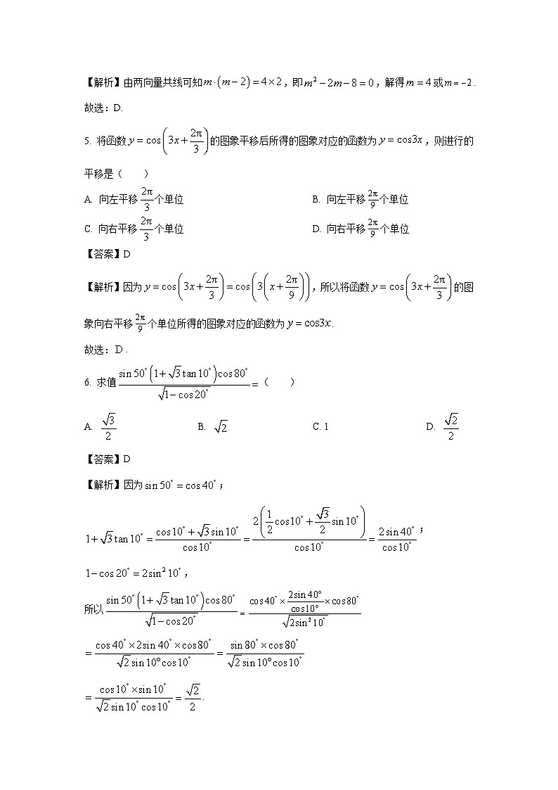 [数学][期末]四川省眉山市仁寿县2023-2024学年高一下学期期末联考试题(解析版)第2页