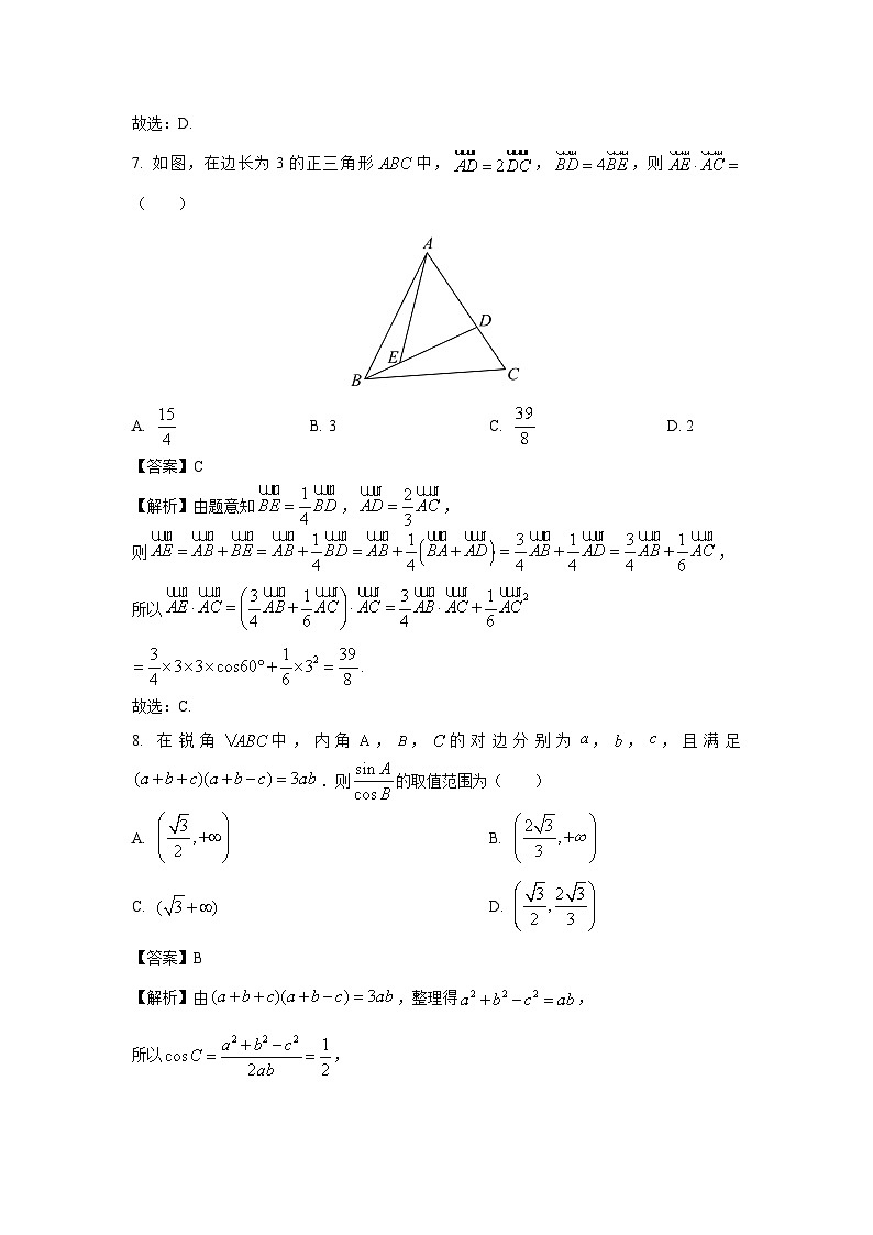 [数学][期末]四川省眉山市仁寿县2023-2024学年高一下学期期末联考试题(解析版)第3页