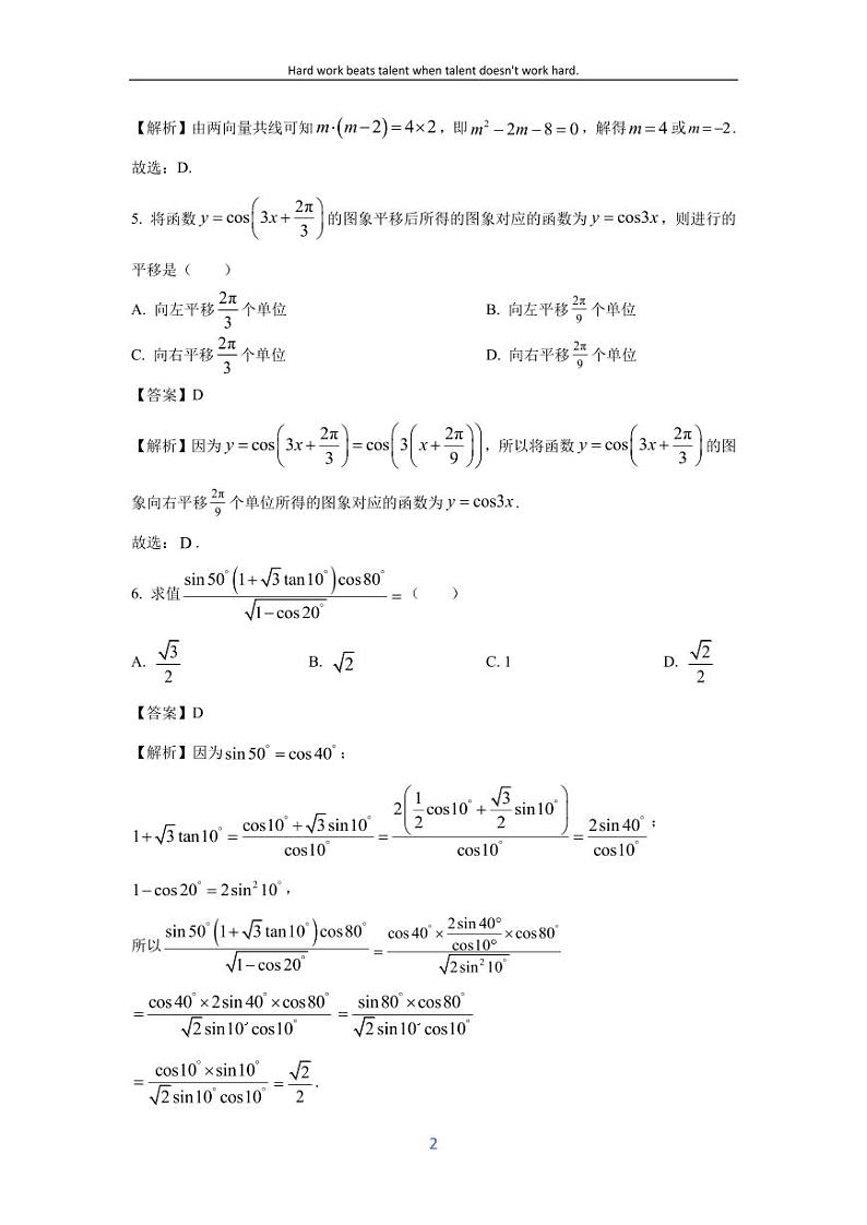 [数学][期末]四川省眉山市仁寿县2023-2024学年高一下学期期末联考试题(解析版)第2页