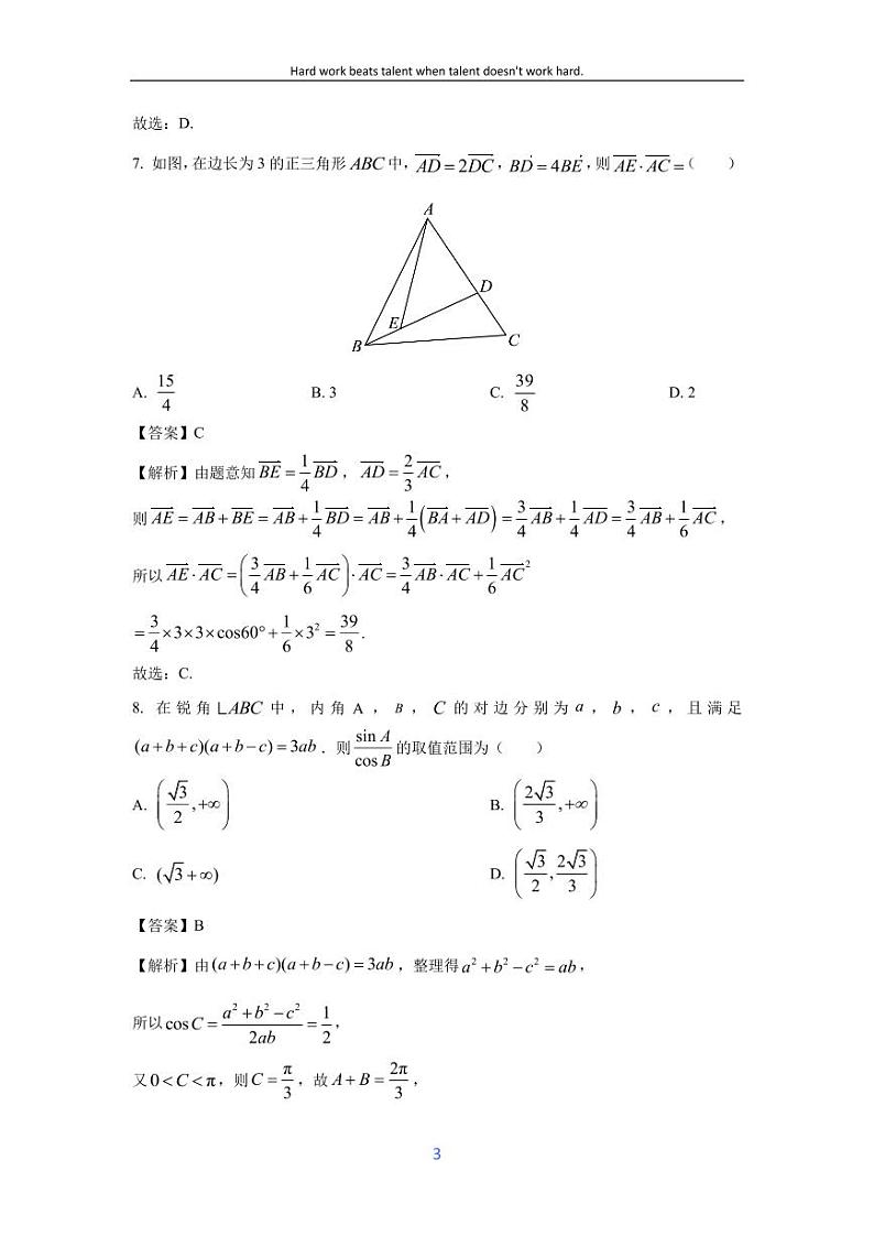 [数学][期末]四川省眉山市仁寿县2023-2024学年高一下学期期末联考试题(解析版)第3页