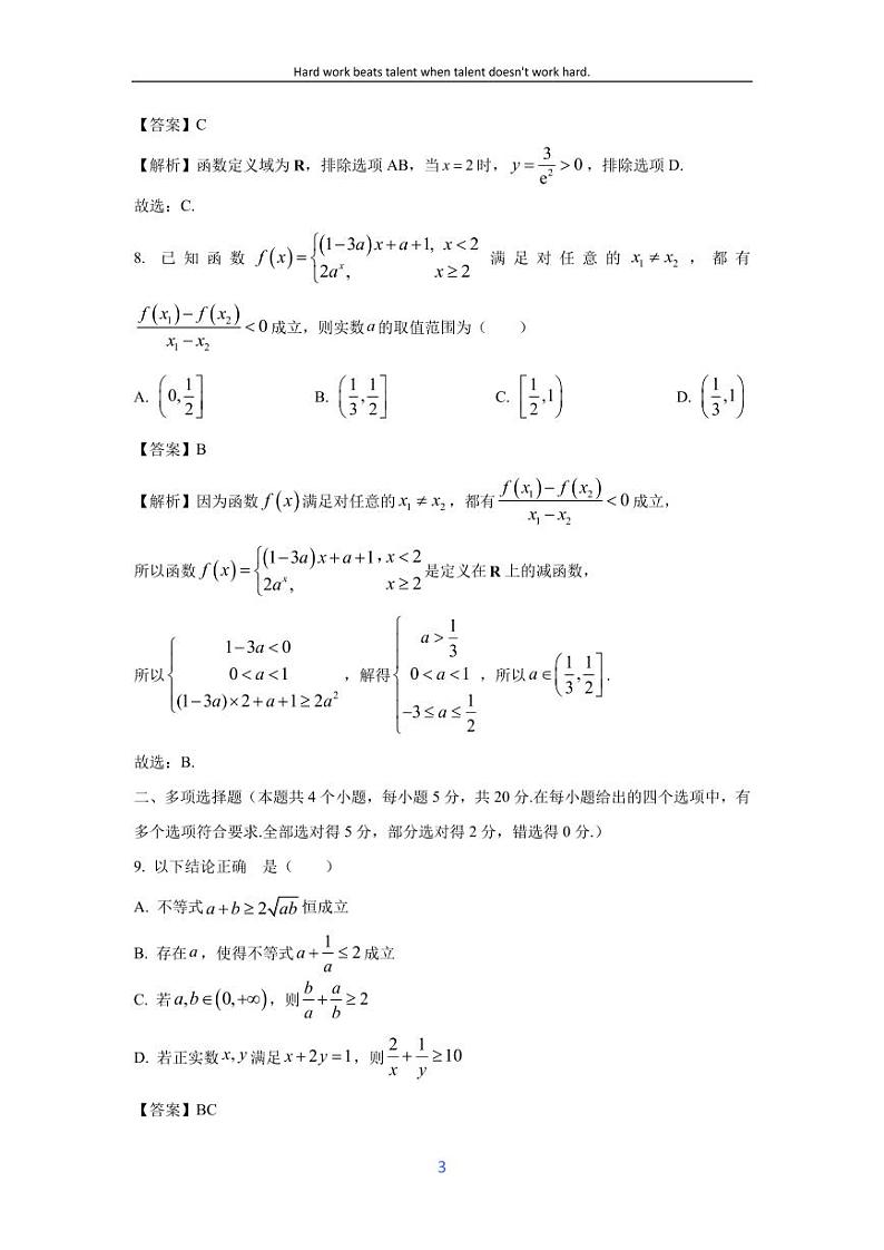 [数学][期中]广东省东莞市四校2023-2024学年高一上学期12月期中联考试题(解析版)第3页