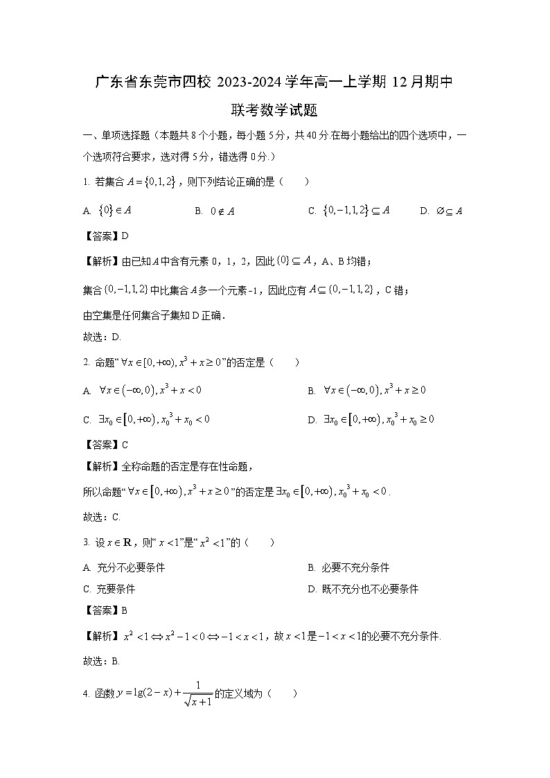 [数学][期中]广东省东莞市四校2023-2024学年高一上学期12月期中联考试题(解析版)第1页