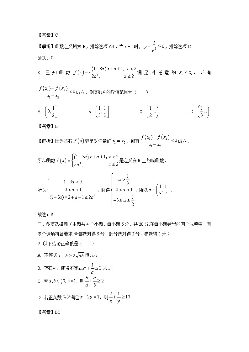 [数学][期中]广东省东莞市四校2023-2024学年高一上学期12月期中联考试题(解析版)第3页