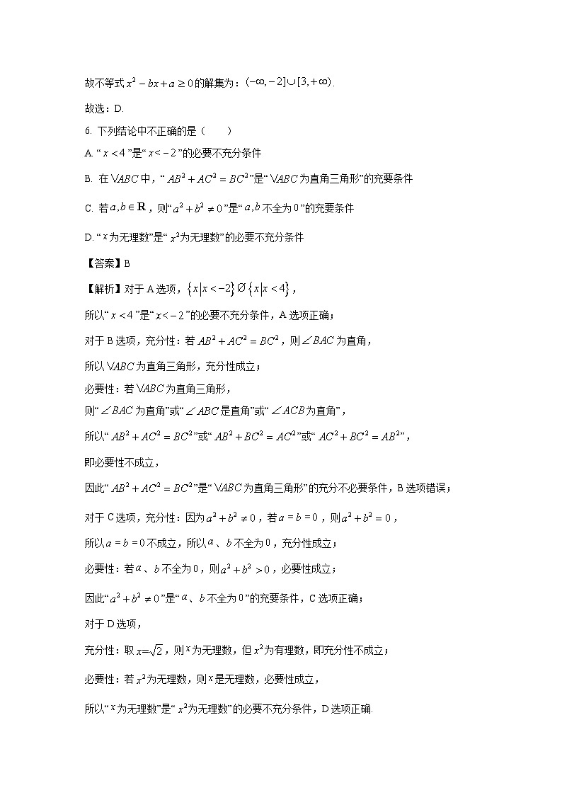[数学][期中]河北省唐山市迁安市2023-2024学年高一上学期期中考试试卷(解析版)03