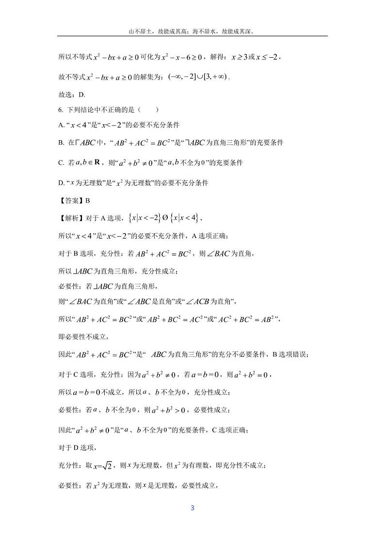 [数学][期中]河北省唐山市迁安市2023-2024学年高一上学期期中考试试卷(解析版)03