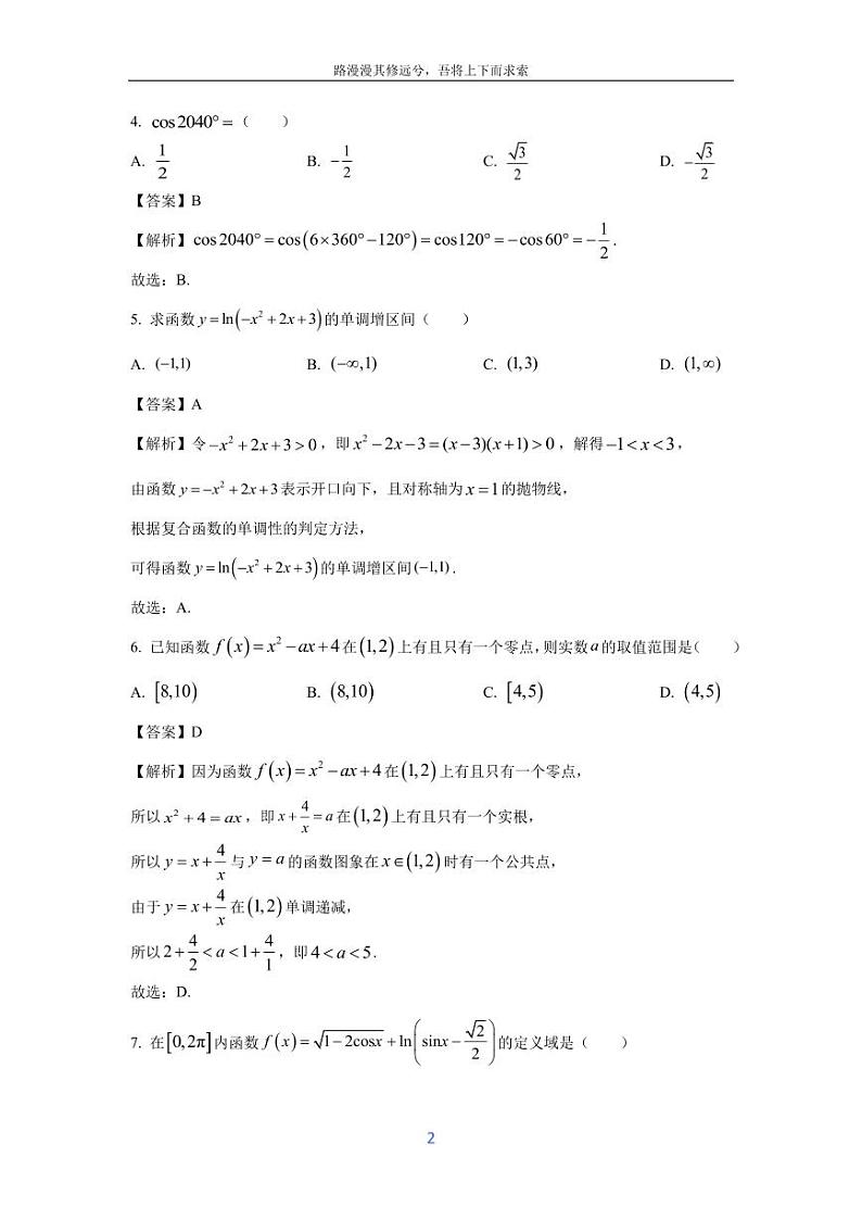 [数学][期中]江苏省南通市如皋市2023-2024学年高一上学期期中教学质量调研试题(解析版)02