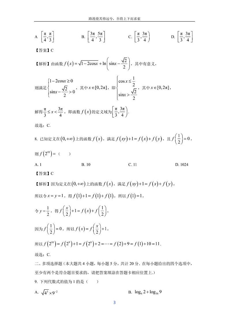 [数学][期中]江苏省南通市如皋市2023-2024学年高一上学期期中教学质量调研试题(解析版)03