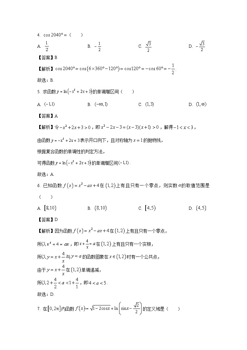 [数学][期中]江苏省南通市如皋市2023-2024学年高一上学期期中教学质量调研试题(解析版)02