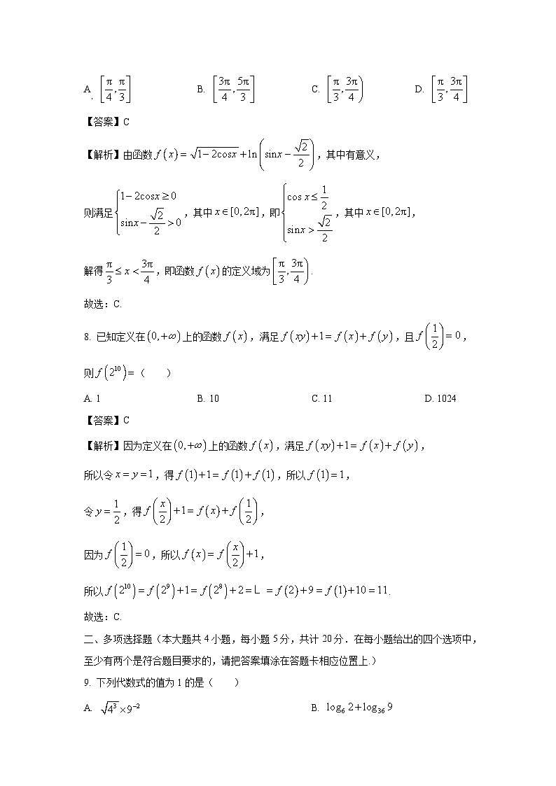 [数学][期中]江苏省南通市如皋市2023-2024学年高一上学期期中教学质量调研试题(解析版)03