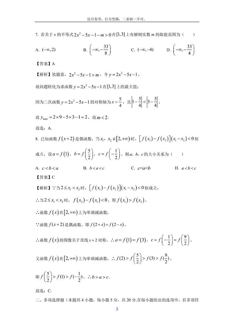 [数学][期中]山东省济宁市泗水县2023-2024学年高一上学期期中试题(解析版)03