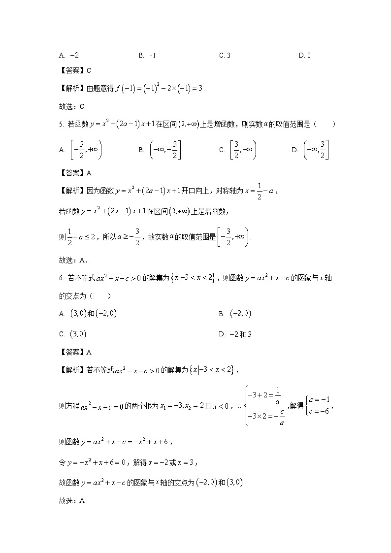 [数学][期中]山东省济宁市泗水县2023-2024学年高一上学期期中试题(解析版)02