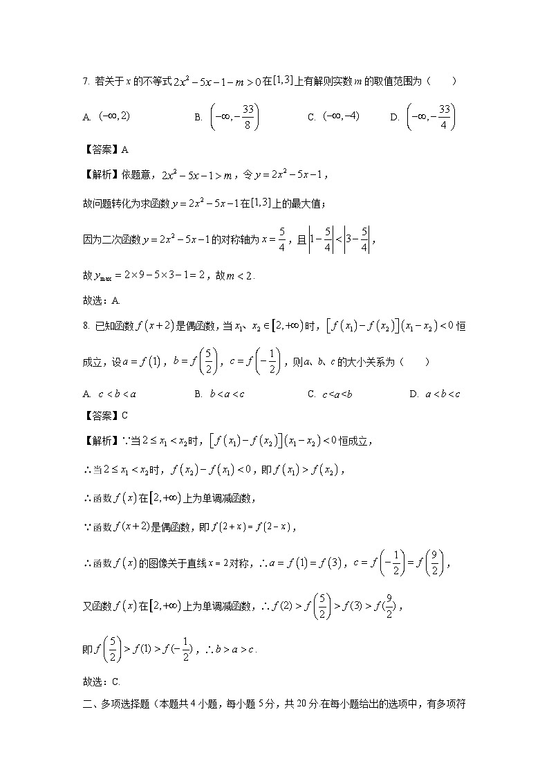 [数学][期中]山东省济宁市泗水县2023-2024学年高一上学期期中试题(解析版)03