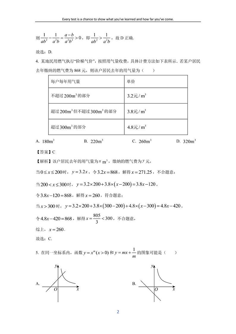 [数学][期中]山东省烟台市2023-2024学年高一上学期期中试题(解析版)02