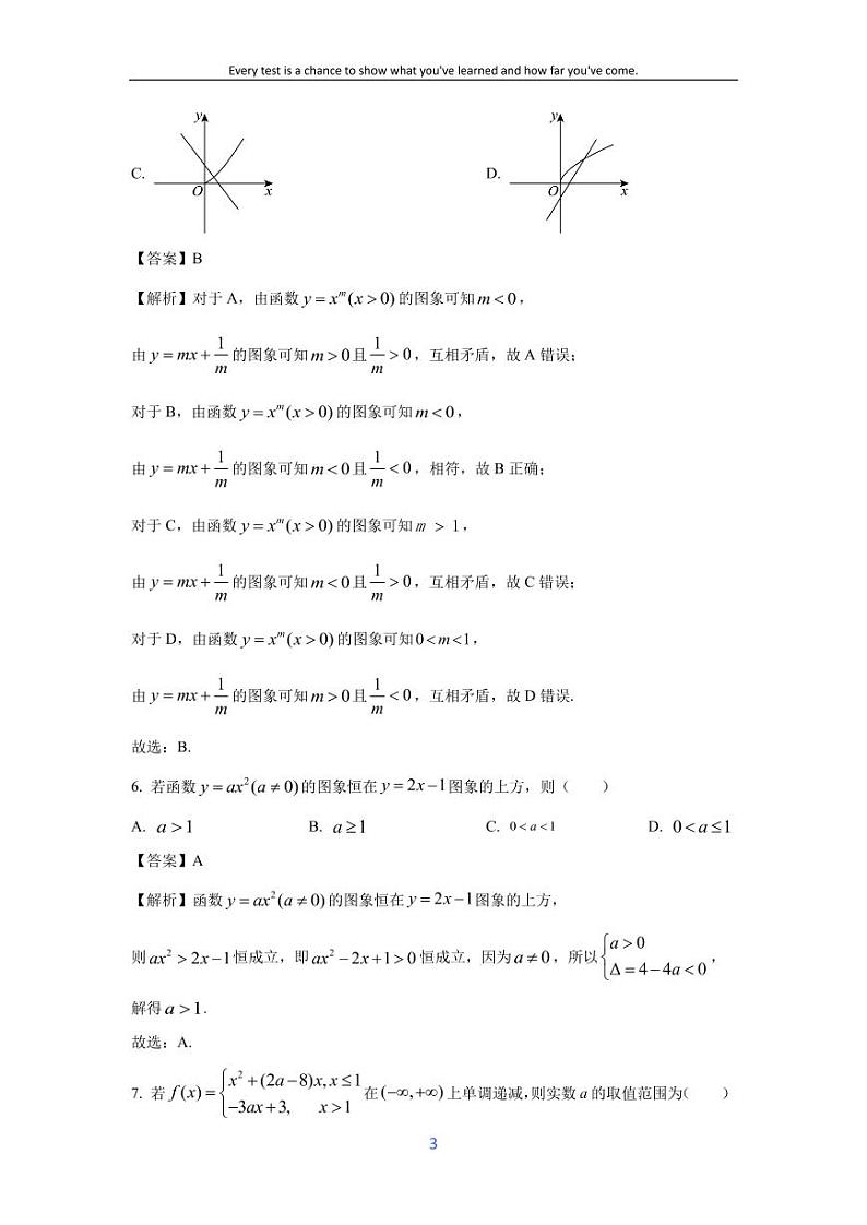 [数学][期中]山东省烟台市2023-2024学年高一上学期期中试题(解析版)03