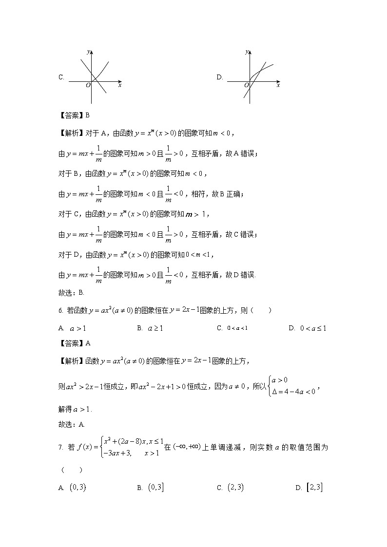 [数学][期中]山东省烟台市2023-2024学年高一上学期期中试题(解析版)03