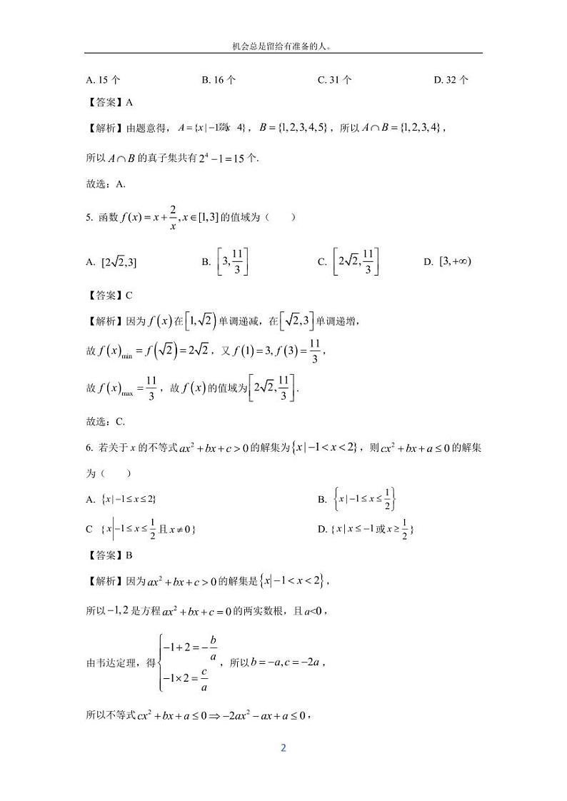 [数学][期中]山东省枣庄市滕州市2023-2024学年高一上学期期中考试试题(解析版)02