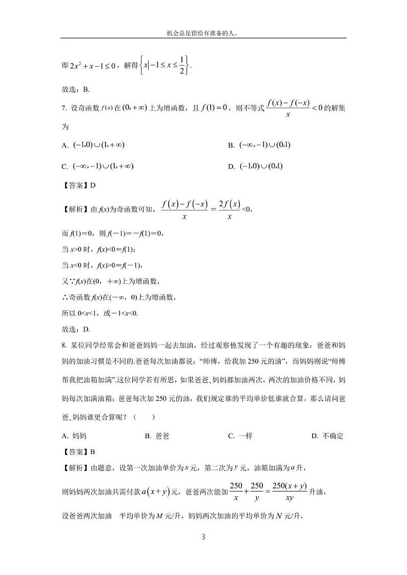 [数学][期中]山东省枣庄市滕州市2023-2024学年高一上学期期中考试试题(解析版)03