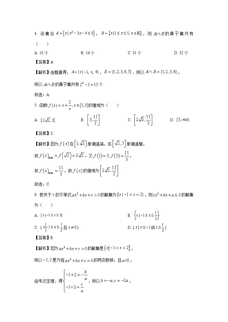 [数学][期中]山东省枣庄市滕州市2023-2024学年高一上学期期中考试试题(解析版)02