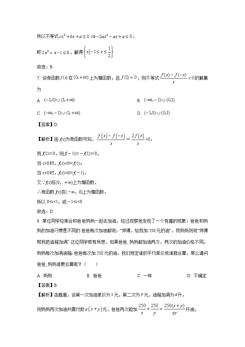 [数学][期中]山东省枣庄市滕州市2023-2024学年高一上学期期中考试试题(解析版)03