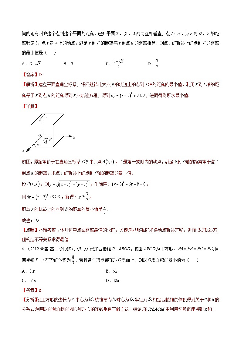 新高考数学二轮复习核心考点讲与练重难点09五种空间向量与立体几何数学思想(解析版）第3页