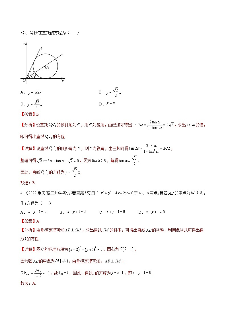 新高考数学二轮复习核心考点讲与练重难点11九种直线和圆的方程的解题方法(解析版）第2页