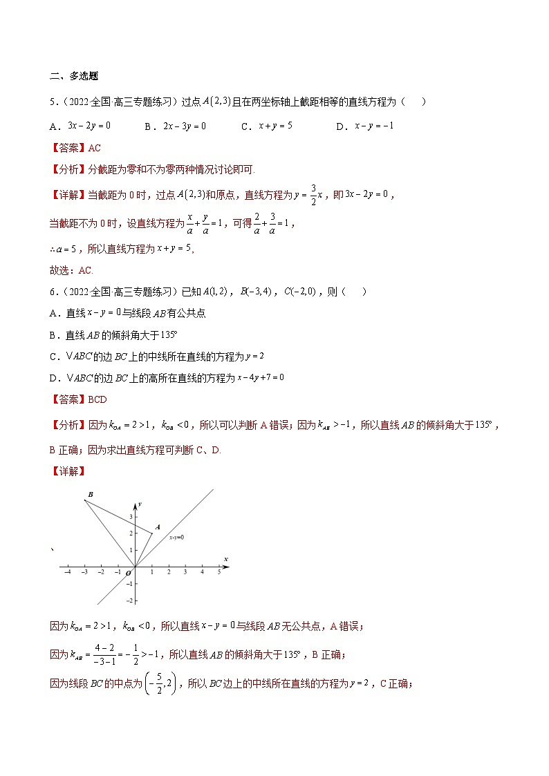 新高考数学二轮复习核心考点讲与练重难点11九种直线和圆的方程的解题方法(解析版）第3页