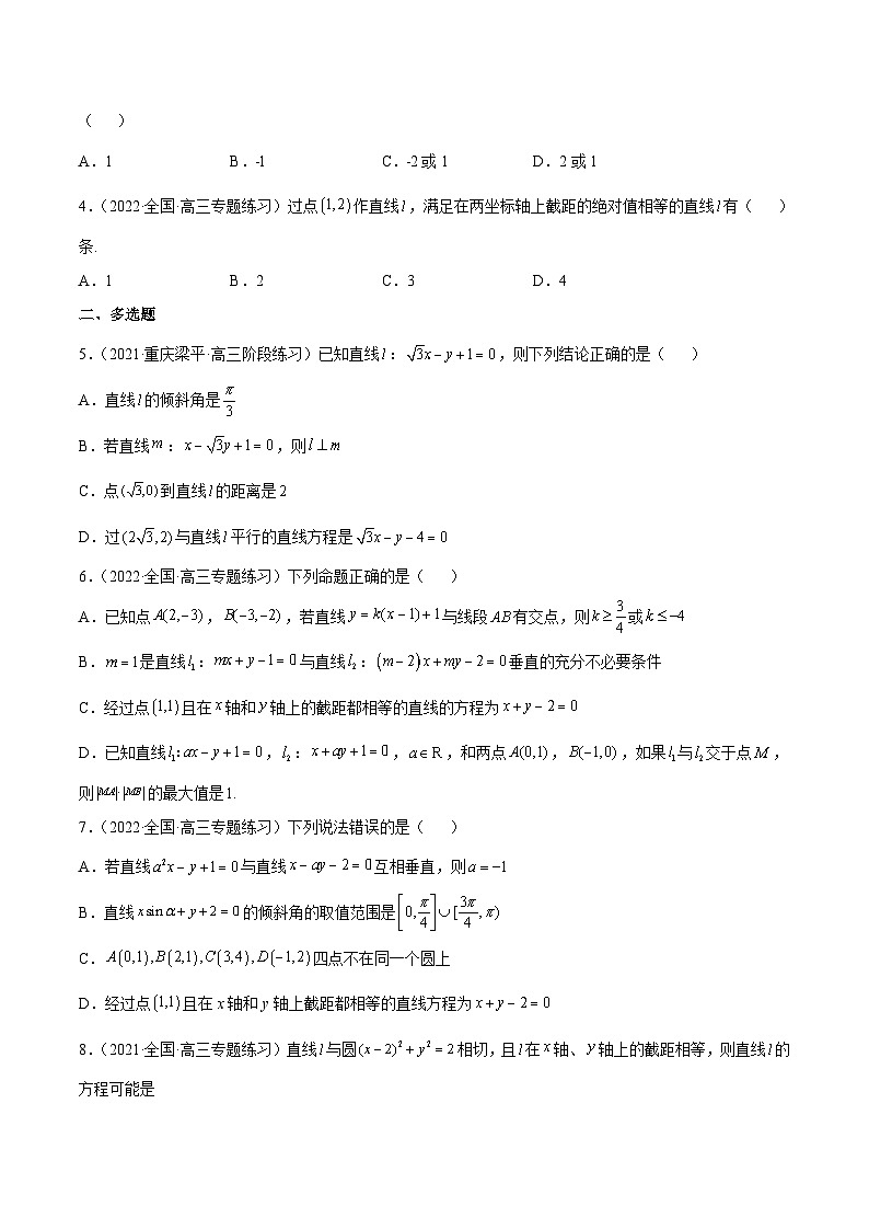 新高考数学二轮复习核心考点讲与练重难点11九种直线和圆的方程的解题方法(原卷版）第3页