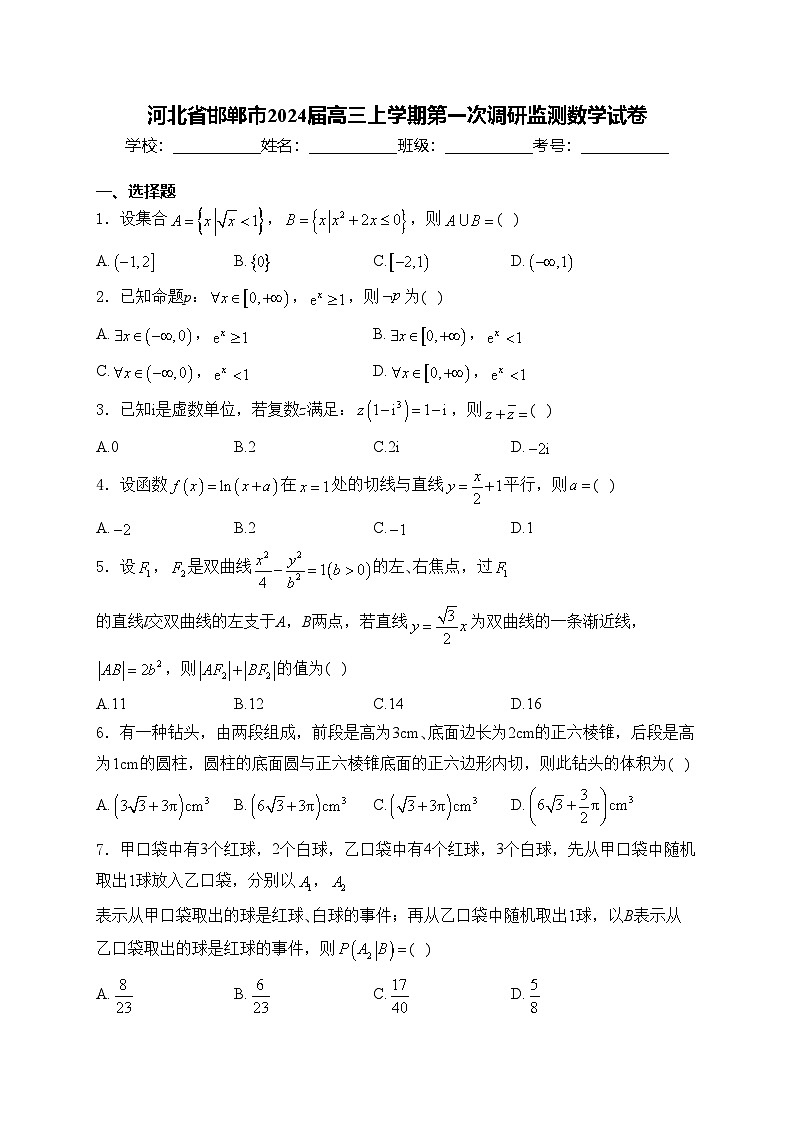 河北省邯郸市2024届高三上学期第一次调研监测数学试卷(含答案)第1页