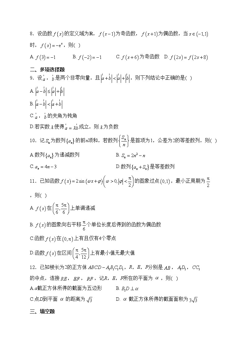 河北省邯郸市2024届高三上学期第一次调研监测数学试卷(含答案)第2页