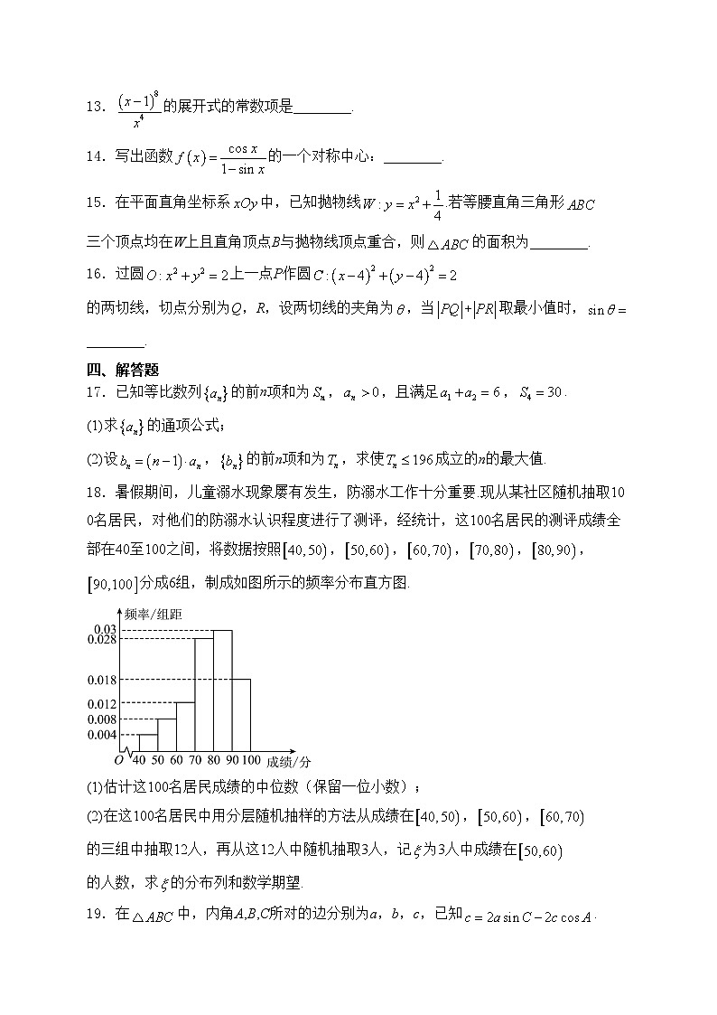 河北省邯郸市2024届高三上学期第一次调研监测数学试卷(含答案)第3页