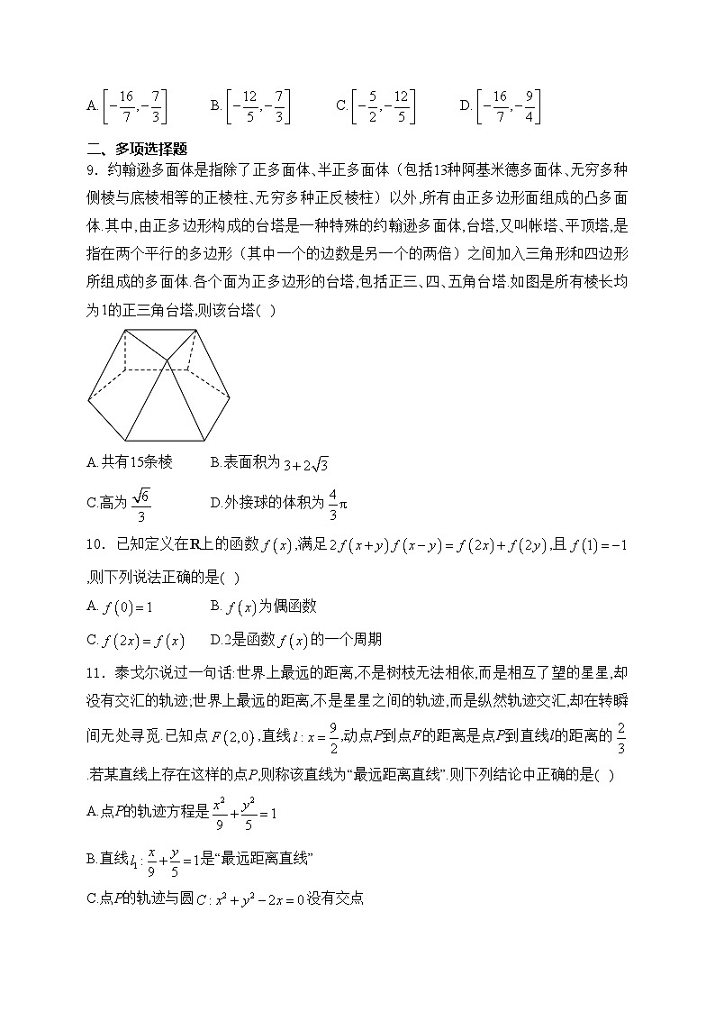 河南省2024届高三下学期普通高中毕业班高考适应性测试数学试卷(含答案)02