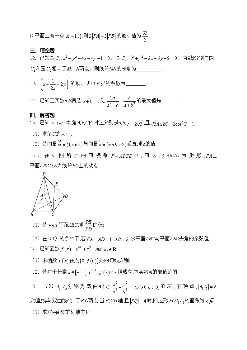 河南省2024届高三下学期普通高中毕业班高考适应性测试数学试卷(含答案)03