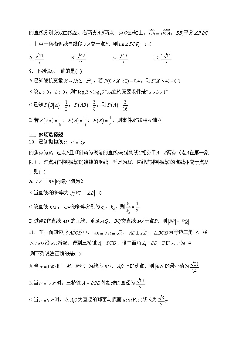 湖南省永州市2024届高三第三次模拟考试数学试卷(含答案)第2页