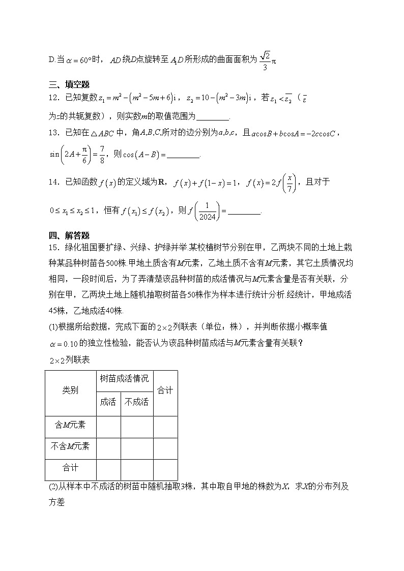 湖南省永州市2024届高三第三次模拟考试数学试卷(含答案)第3页