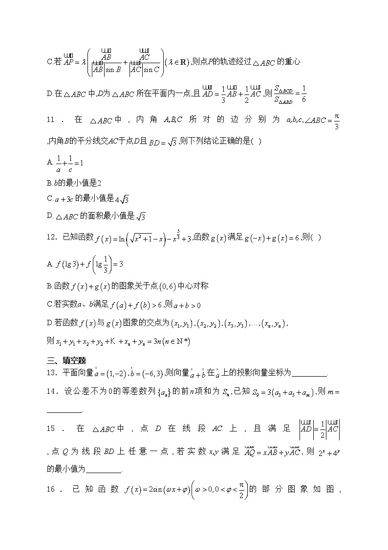 佳木斯市第一中学校2024届高三上学期第三次调研考试数学试卷(含答案)03