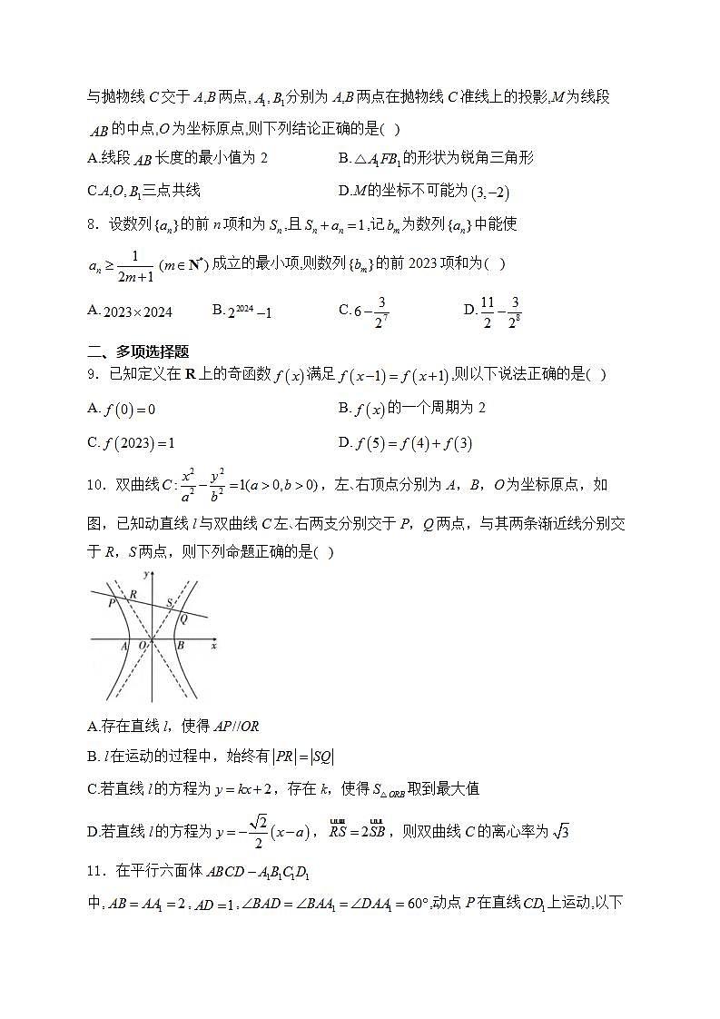 江苏省百校大联考2024届高三上学期第二次考试数学试卷(含答案)第2页