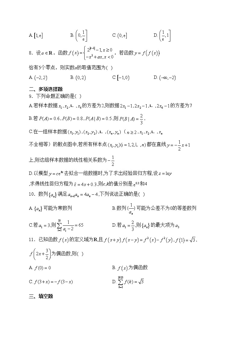 辽宁省沈阳市五校2023-2024学年高二下学期7月期末联考数学试卷(含答案)第2页