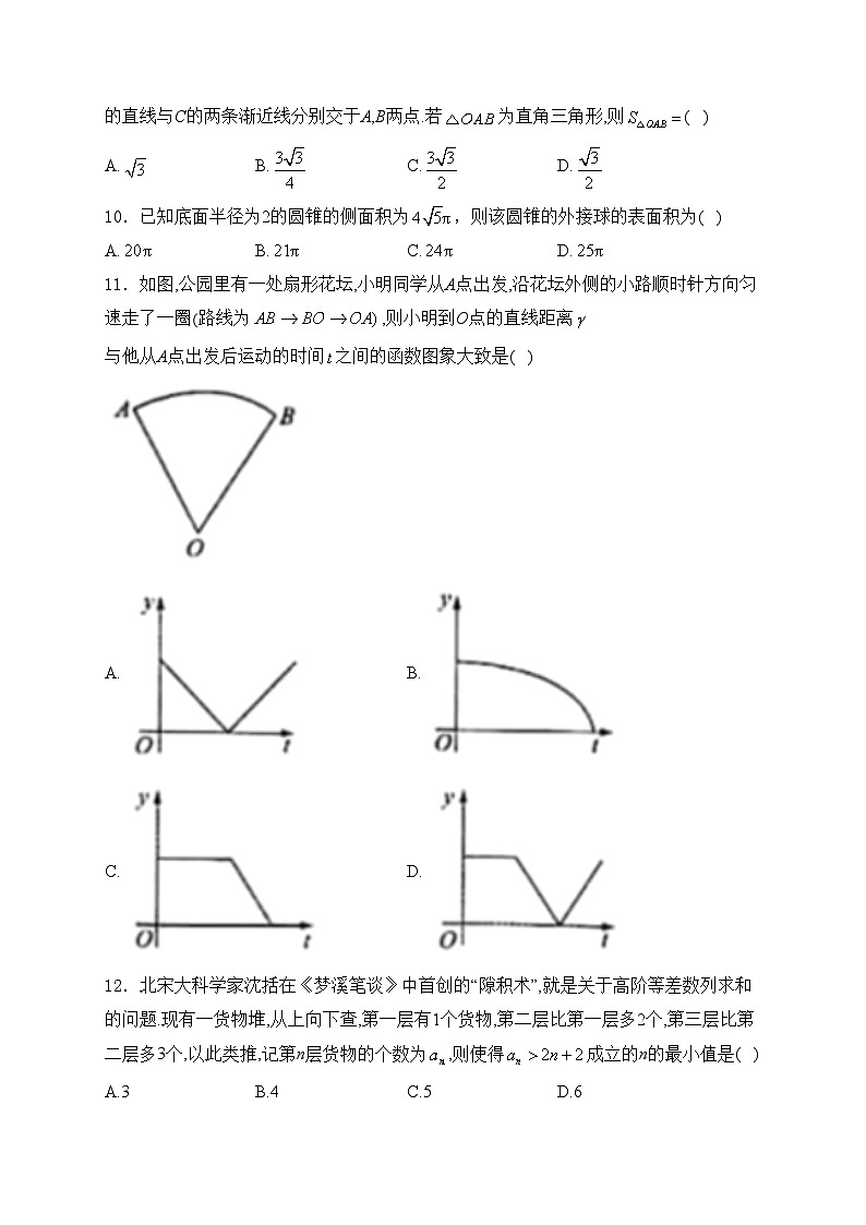 青海省西宁市2024届高三下学期一模数学（文）试卷(含答案)第2页