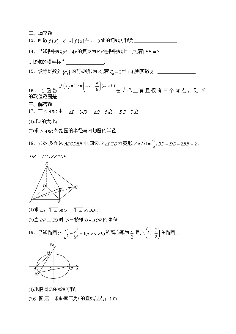青海省西宁市2024届高三下学期一模数学（文）试卷(含答案)第3页
