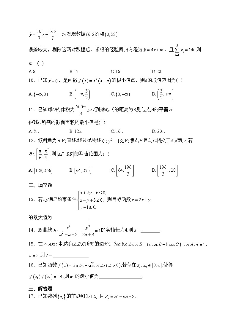 四川省资阳市2024届高三下学期适应性考试（二模）数学试卷(含答案)02
