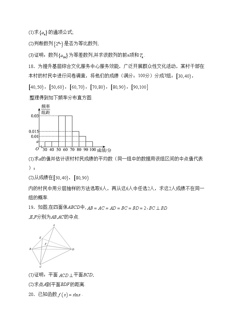四川省资阳市2024届高三下学期适应性考试（二模）数学试卷(含答案)03