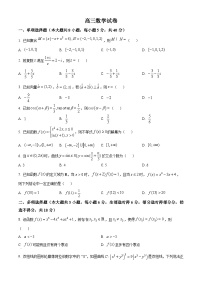 河北省部分地区2024-2025学年高三上学期开学考试数学试卷（原卷版+解析版）