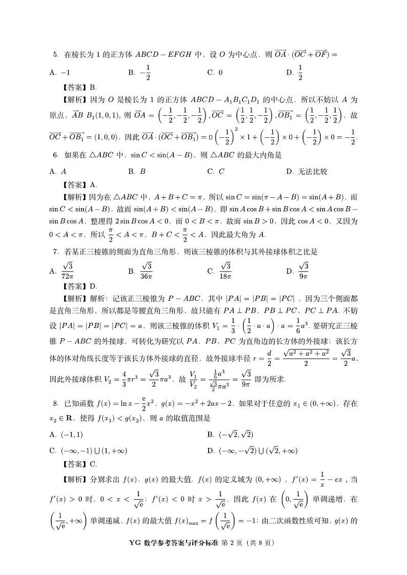 2024年8月第三届_鱼塘杯_高考适应性练习数学参考答案与评分标准第2页