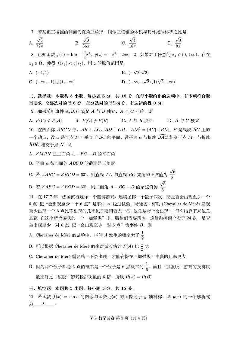 2024年8月第三届_鱼塘杯_高考适应性练习数学试题第2页