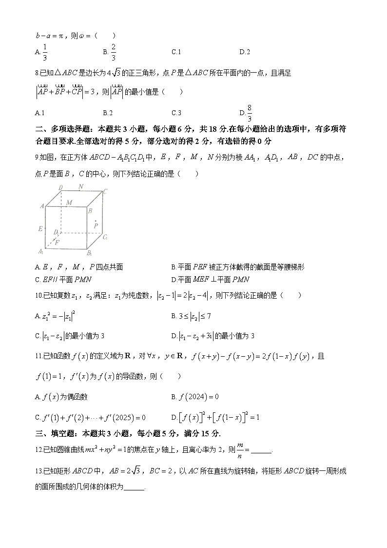 广东省华南师范大学附属中学2024届高三下学期5月适应性考试数学试题（Word版附解析）第2页